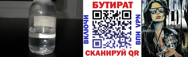 Бутират бутандиол  Пермь 